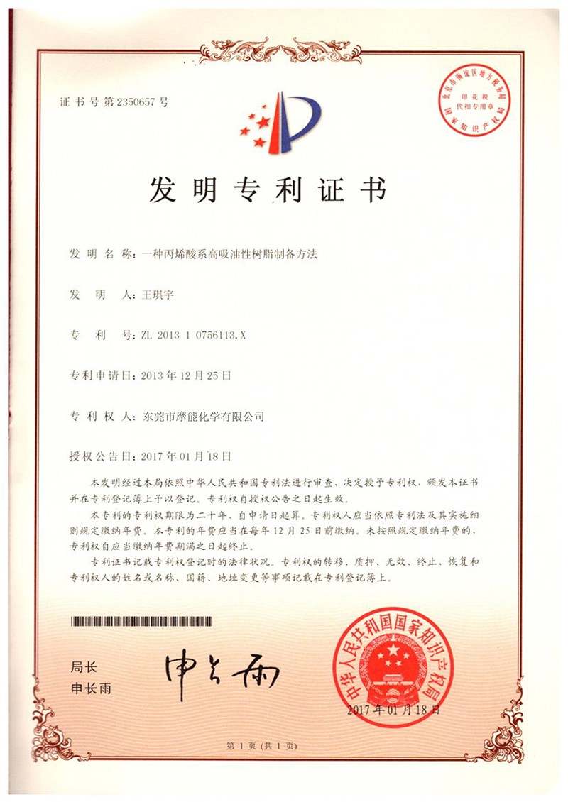 發(fā)明專利證書