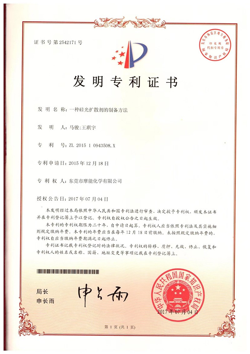 發(fā)明專利證書
